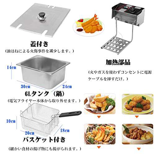 電気フライヤー 6L ステンレス 家庭用/業務用フライヤー揚げバスケット付き02