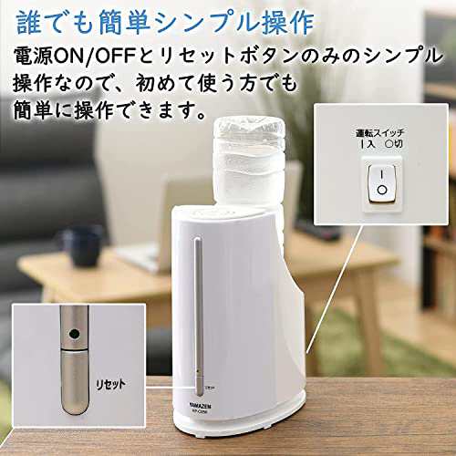 山善] ペットボトル式 加湿器 加熱式 スチーム式 卓上 (木造約3畳