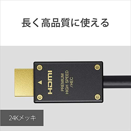 ソニー(SONY) プレミアムHDMIケーブル テレビ用 1.5m 4K 60P/4K HDR/Ultra HD対応 DLC-HX15XF