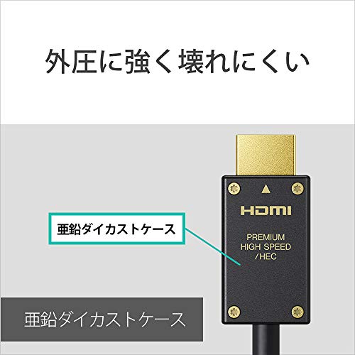 ソニー(SONY) プレミアムHDMIケーブル テレビ用 1.5m 4K 60P/4K HDR/Ultra HD対応 DLC-HX15XF