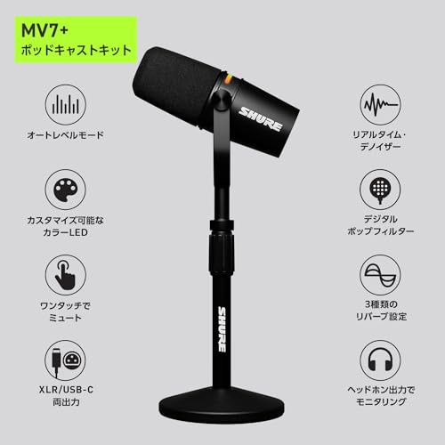 SHURE シュア MV7+ ポッドキャストキット MV7+-K-BNDL : Gator