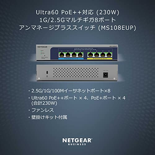 【正規品】 ネットギア NETGEAR スイッチングハブ 8ポート 2.5G PoE+ (230W) 金属筐体 静音ファンレス リミテッドライフタイムハードウェア保証 アンマネージプラス MS108EUP-100JPS