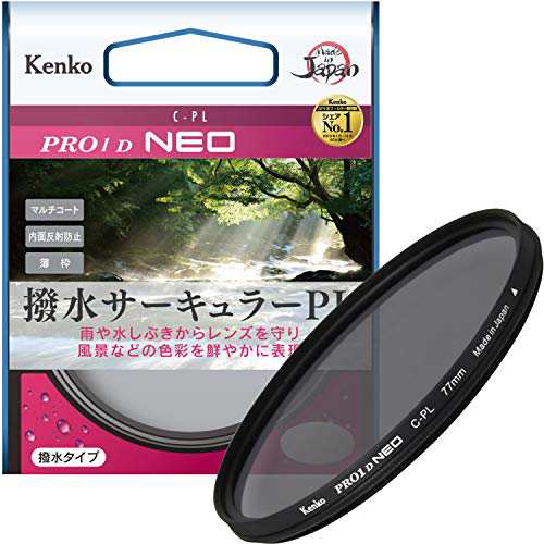 ケンコー(Kenko) 77mm PLフィルター PRO1D サーキュラーPL NEO コントラスト・反射調整用 撥水・防汚コーティング 薄枠 日本製 227725の通販は