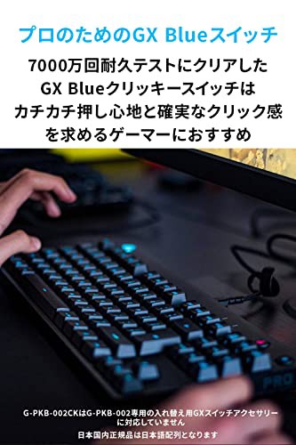 logicool g pro x ゲーミングキーボード テンキーレス gxスイッチ クリッキー 有線 メカニカル キーボード 静音 日本