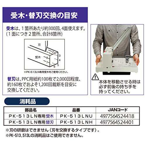 プラス 簡単替刃交換 断裁機 専用替刃 PK-513LNH 26-301