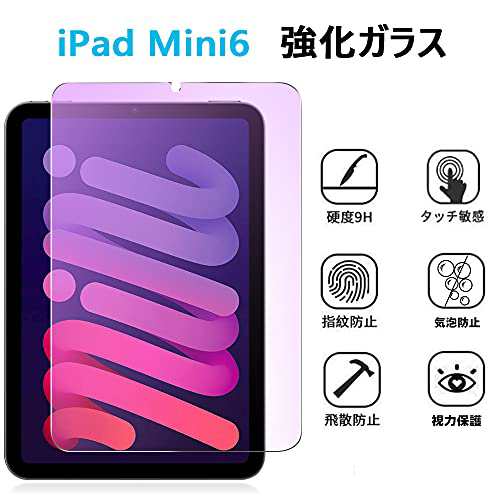 ブルーライトカット】iPadmini6 ガラスフィルム アイパッドmini6