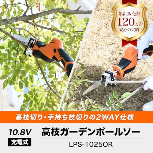 [山善] 10.8V 充電式 高枝ガーデンポールソー 高さ3段階調整 日本製刃使用 着脱式伸縮延長ポール コードレス 高枝ばさみ ヘッジトリマー 高枝チェーンソー 剪定 枝切 竹切 LPS-1025ORの通販は