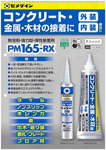 セメダイン コンクリートと金属・木材を接着 PM165RXneoパック 600ml 灰白色の通販はau PAY マーケット HATINANA  au PAY マーケット－通販サイト