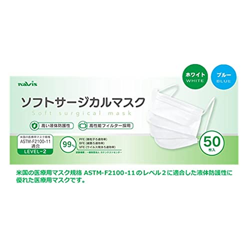 アズワン ナビス ソフトサージカルマスク 1ケース(60箱×50枚) ブルー
