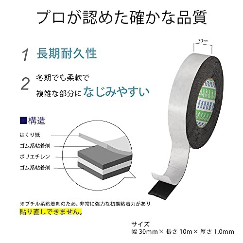 ニトムズ 強力防水用両面テープ 黒 KZ‐12 30mm×10m J2080 - 接着テープ