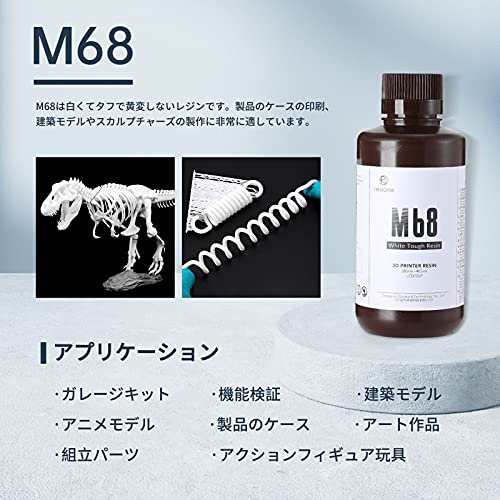 RESIONE 3Dプリンターレジン M68 abs タフ& 高強度&脆くない 光硬化