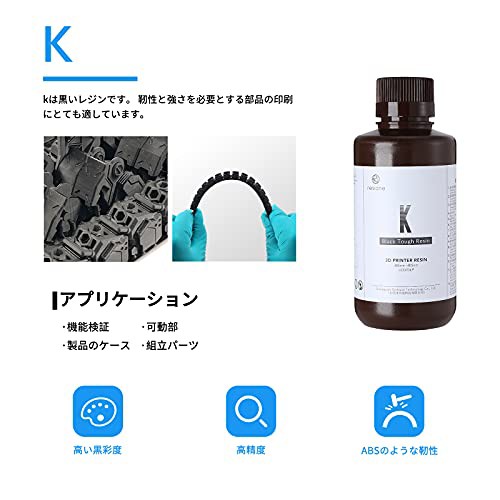 RESIONE 3Dプリンターレジン Ｋ abs 高強度で脆くないタフレジン 光