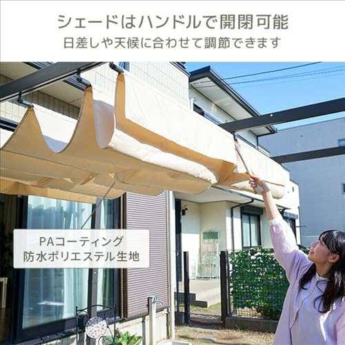 ガーデンマスター] 山善 パーゴラ シェード付き サンシェード