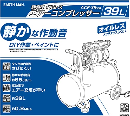 高儀(Takagi) 静音オイルレス エアーコンプレッサー 39L ACP-39SLB