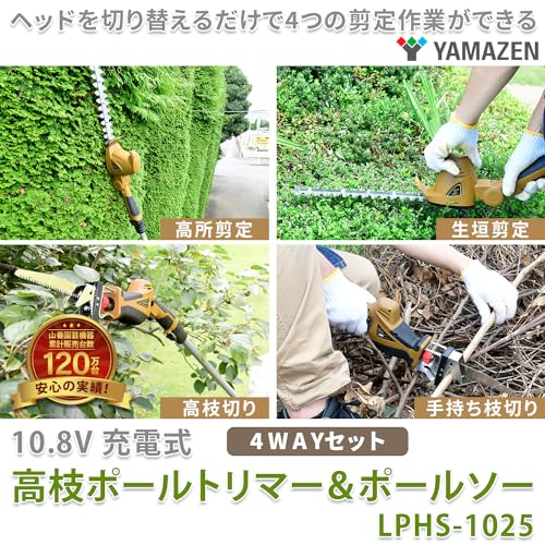 [山善] 10.8V 充電式 高枝ガーデントリマー&ガーデンソーセット 高さ3段階調整 着脱式伸縮延長ポール コードレス 高枝ばさみ ヘッジトリマー 高枝チェーンソー 剪定 枝切 竹切 コヨーテ LPHS-1025Eの通販は