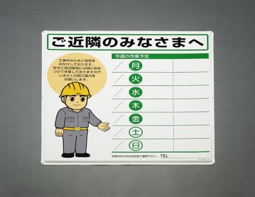 900x900mm 作業予定看板の通販は