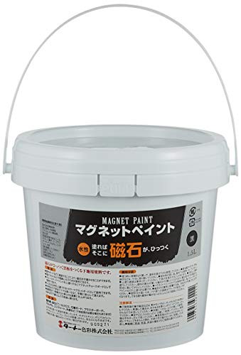 ターナー色彩(Turner Color) マグネットペイント マグネットペイント 1.5L MG015031 ブラックの通販は