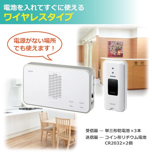 エルパ (ELPA) ワイヤレスチャイム 押しボタンセット インターホン 工事不要 介護 無線 EWS-S5030