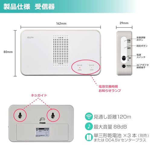 エルパ (ELPA) ワイヤレスチャイム 押しボタンセット インターホン 工事不要 介護 無線 EWS-S5030