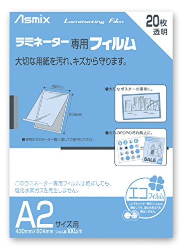 アスカ(Asmix) ラミネートフィルム A2サイズ 100μ 20枚入り BH-151の通販は 4,888円