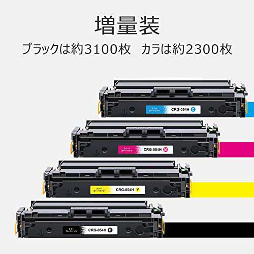 Canon 用 トナーカートリッジ 054H 4色セット (CRG-054HBLK / CRG