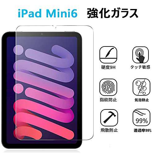 iPadmini6 ガラスフィルム アイパッドmini6 iPad mini 第6世代 強化