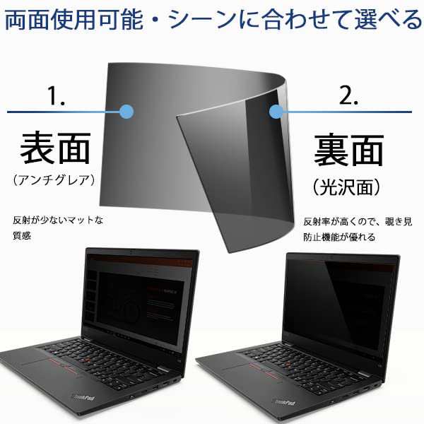 13.3インチ 16:9 覗き見防止フィルム ノートパソコン プライバシー