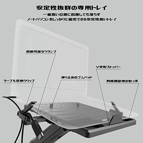 ロボロビン ノートパソコンアーム 安定性UPトレイ付き 11-17インチ対応 高さ12~60cm 多角度調整 ガススプリング式 広く可動域 グロメット