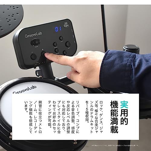 GrooveLab グルーヴラブ 電子ドラム HitSync メッシュパッド仕様 GLHS-01/BK ブラック ドラムスティック、スティッ GrooveLab グルーヴラブ 電子ドラム HitSync メッシュパッド仕様 GLHS