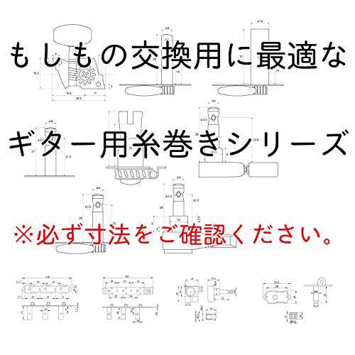 キクタニ 糸巻き ペグ スチール用三連 左右1セット GM-F クロムの通販は