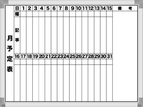 サンケーキコム ee ホワイトボード 月行事予定表 壁掛 600×450mm EWM-60YB