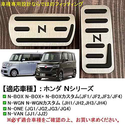 YANMW nbox ペダルカバー ブレーキペダル 適合 ホンダ nbox n-box N-WGN N-ワゴン NBOXカスタム N-VAN アルミフット  ペダル ブレーキ アの通販はau PAY マーケット - HATINANA | au PAY マーケット－通販サイト