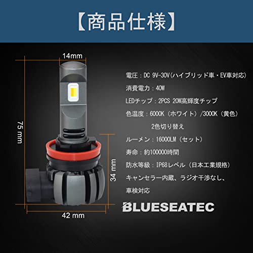 BLUESEATEC H8 H11 LEDフォグランプ 2色切り替え 爆光 h16 led フォグ 6000K ホワイト 3000K  イエロー16000lm 40W 12V/24v（ハイブリッド
