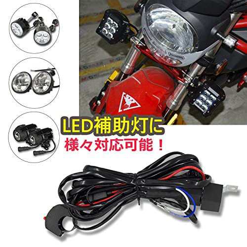 RCP バイク用/車用 ライト用リレーハーネス フォグランプ 配線キット ハーネスキット スイッチ付 ハイパワー LED作業灯向け フォグランプの通販はau  PAY マーケット - HATINANA | au PAY マーケット－通販サイト