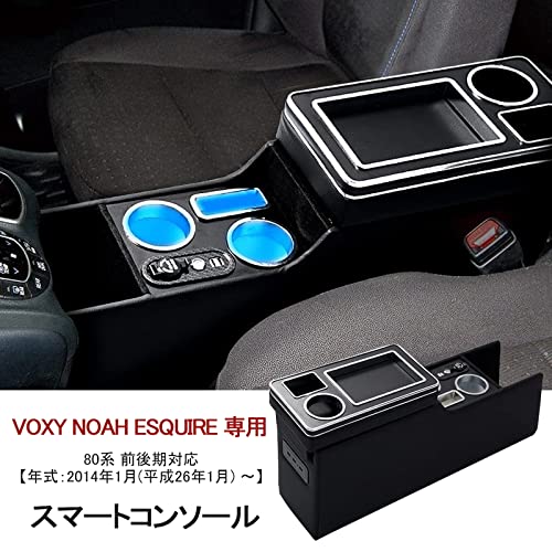 VEHSUN 【グレードアップ】コンソールボックス VOXY 車 アームレスト トヨタ ヴォクシー ステップワゴン適用 ノア エスティマ ウィッシュ適用 スマートコンソール エスクァイア適用 NOAH 適用 LED付き USBポート 収納