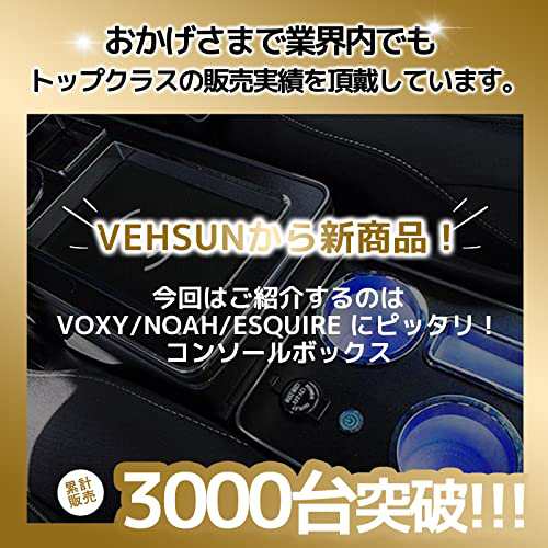 VEHSUN 【ワイヤレス充電】コンソールボックス VOXY 車 アームレスト