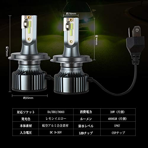 Futwod LED ヘッドライト フォグランプ H4 HB2 9003 レモンイエロー イエロー 黄色 ハイビーム ロービーム Hi/Lo 切替 車用 バイク用 LEDヘッドライト フォグ バルブ 明るい CSPチップ 角度調整機能付きの通販は Futwod LED ヘッドライト フォグランプ H4 HB2 9003 レモンイエロー イエロー 黄色 ハイビーム ロービーム Hi/Lo 切替 車用 バイク用 LEDヘッドライト フォグ バルブ 明るい CSPチップ 角度調整機能付きの通販は