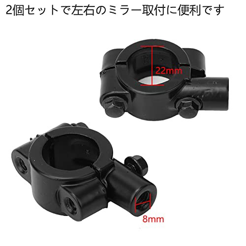 YFFSFDC バイク ハンドル ミラー ホルダー 22mm 汎用 マウントホルダー アダプター クランプ 穴あけ不要 2個セット (ブラック 8mm  正ネジの通販はau PAY マーケット - HATINANA | au PAY マーケット－通販サイト