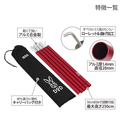 DOD(ディーオーディー) ビッグタープポール 250cm アルミ 収納袋 太さ28mm ブラック/レッド XP5-507K / XP5-507R
