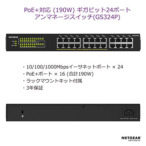 Netgear PoE+ 24ポート スイッチングハブ GS724TPv2 | メーカ生産終了