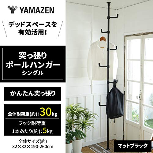 [山善] 突っ張り ラック ポールハンガー 全体耐荷重30kg ワンタッチ突っ張り (実用新案取得済) 高さ190-260cm コートハンガー 玄関収納 一人暮らし 子供部屋 組立品 マットブラック WJ-725RM(MBK) シングル
