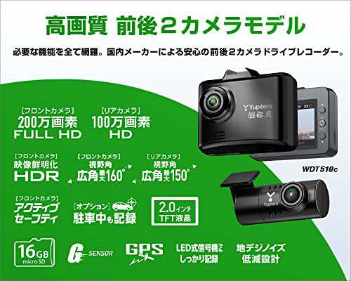 ユピテル 前後2カメラドライブレコーダー WDT510c フロント HDR搭載Full HD200万画素 最大視野角160° リア 100万画素  最大視野角150° Gの通販はau PAY マーケット - HATINANA | au PAY マーケット－通販サイト