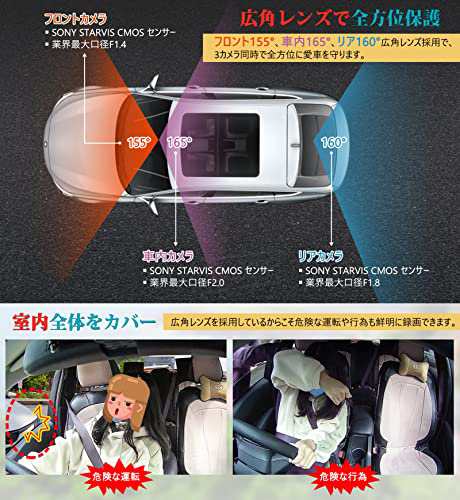 2022年最新版 3カメラ ドライブレコーダー 前後カメラ・車内360度全