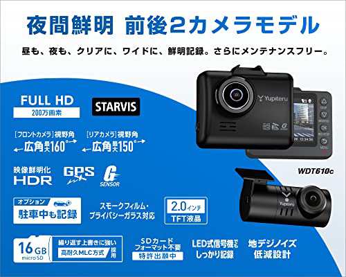 【限定】ユピテル 前後２カメラドライブレコーダー WDT610c 前後 SUPER NIGHT HDR搭載Full HD200万画素  最大視野角160° /150° GPS/Gセ