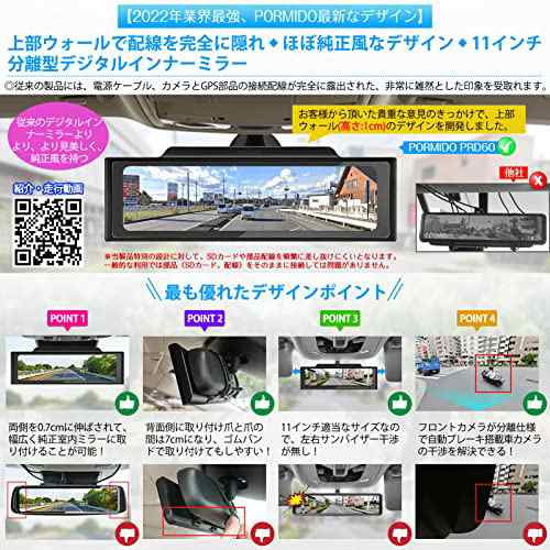 PORMIDO ドライブレコーダー ミラー型 前後カメラ 11インチ【業界最強・唯一無二の上部ウォール＋本体両側延長設計開発】【 リアカメラズーム機能20段階まで再進化】デジタルインナー 分離型 前後ソニーIMX307センサー採用/HDR・の通販はau PAY マーケット -  HATINANA | au ...