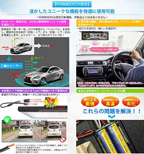 PORMIDO ドライブレコーダー ミラー型 前後カメラ 11インチ【業界最強