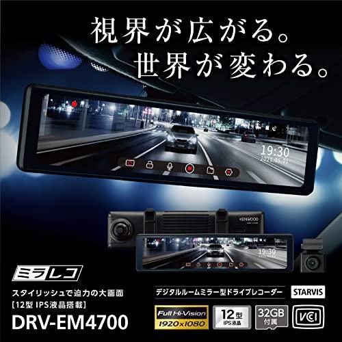 KENWOOD DRV-EM4700 デジタルレコーダーセット DRV-EM4700（生産完了品） | ドライブレコーダー / デジタル
