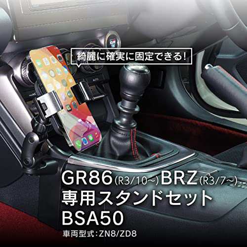 ビートソニック トヨタ GR86/BRZ専用スタンドセット(ワイヤレス充電