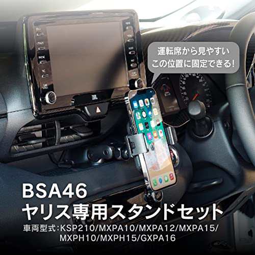 ビートソニック トヨタ ヤリス専用スタンドセット(ワイヤレス充電対応
