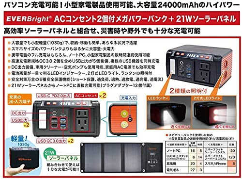 エバーブライト メガパワーバンクとソーラーパネルの安心セット 防災